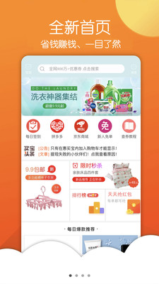 惠买宝手机软件app截图