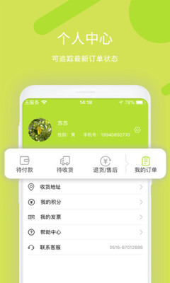 苏乐滋手机软件app截图