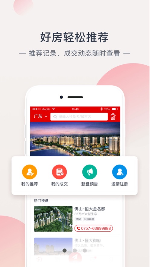 恒房通手机软件app截图