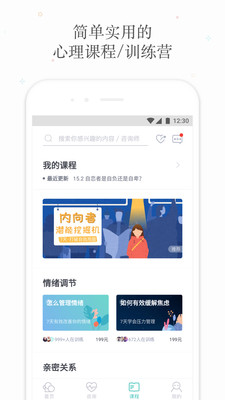 简单心理手机软件app截图