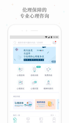 简单心理手机软件app截图