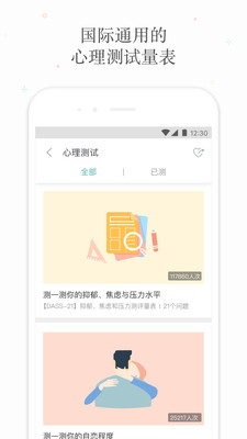 简单心理手机软件app截图