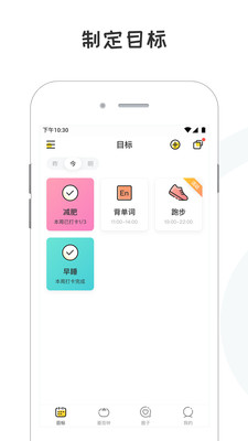 小目标打卡手机软件app截图