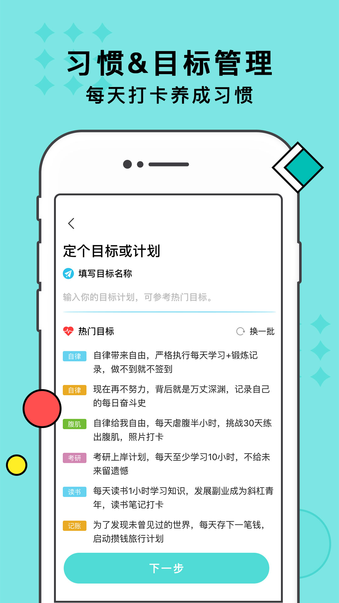 习惯打卡手机软件app截图