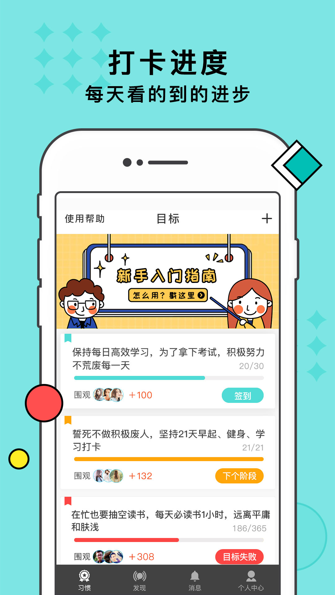 习惯打卡手机软件app截图