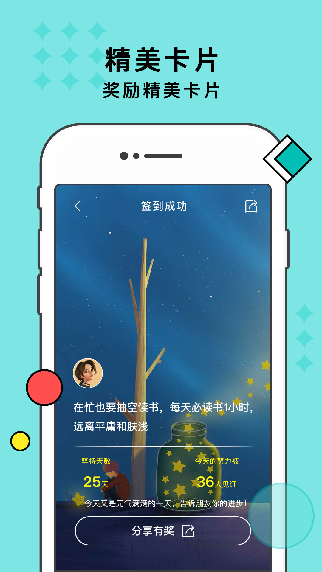 习惯打卡手机软件app截图