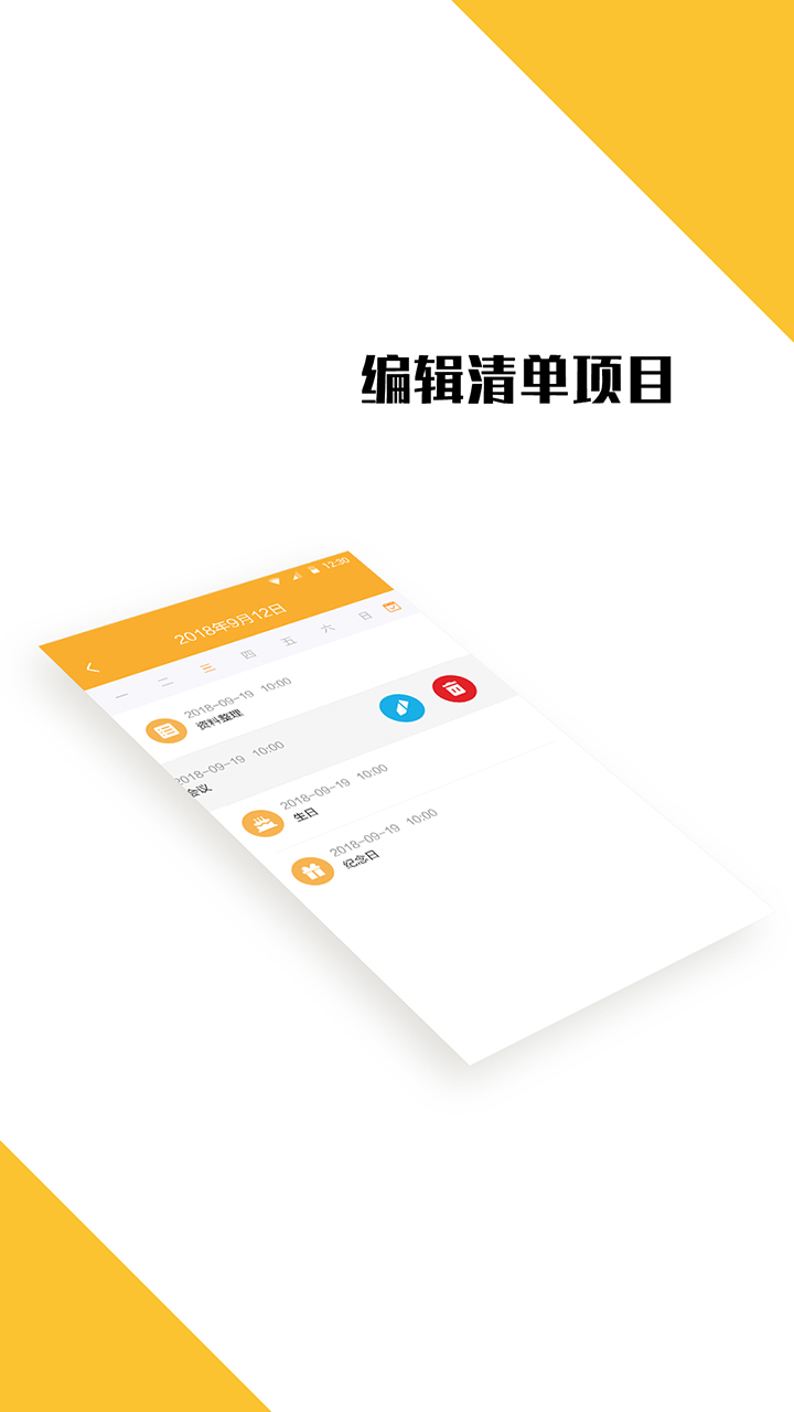 打卡日程表手机软件app截图