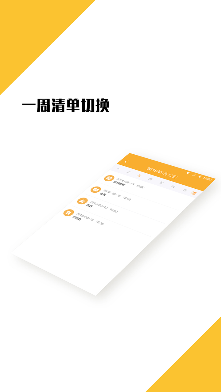 打卡日程表手机软件app截图