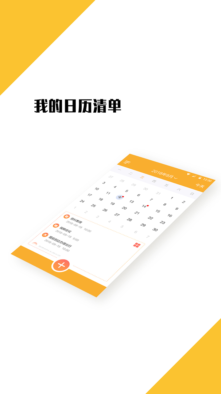 打卡日程表手机软件app截图