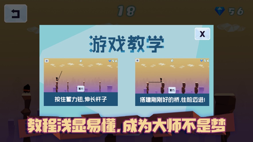 小人撑竿跳手游app截图