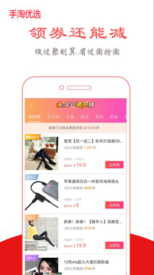 手淘优选手机软件app截图