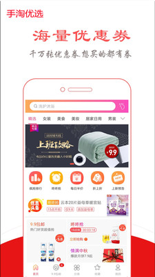 手淘优选手机软件app截图