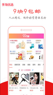 手淘优选手机软件app截图