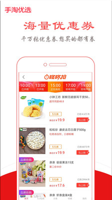 手淘优选手机软件app截图