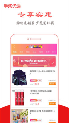 手淘优选手机软件app截图