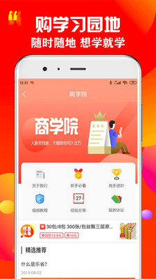 乐兔达手机软件app截图