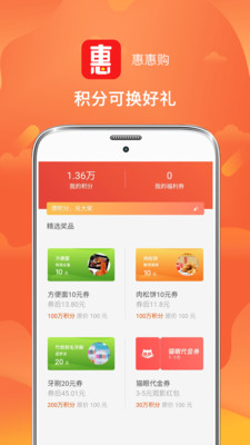 惠惠购手机软件app截图