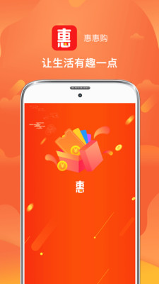 惠惠购手机软件app截图