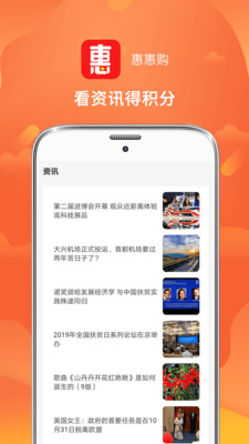 惠惠购手机软件app截图