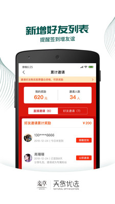 亲草优选手机软件app截图