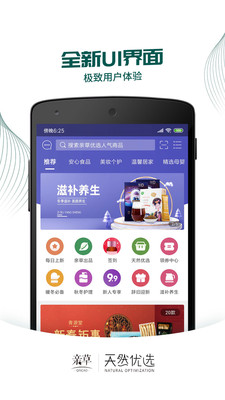 亲草优选手机软件app截图