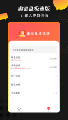 趣键盘极速版手机软件app截图