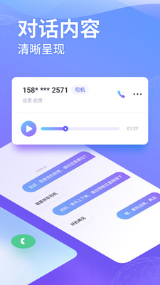 豹小秘电话助理手机软件app截图