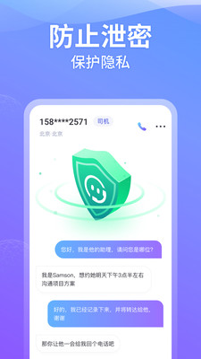 豹小秘电话助理手机软件app截图