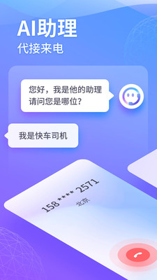 豹小秘电话助理手机软件app截图