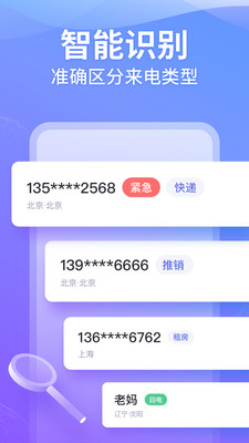 豹小秘电话助理手机软件app截图