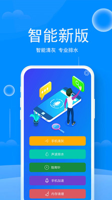 清灰大师手机软件app截图