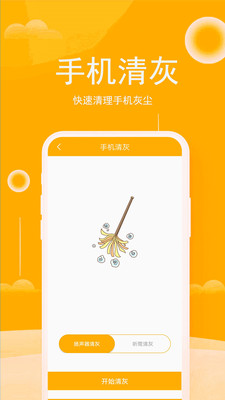 清灰大师手机软件app截图