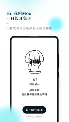 Moo日记手机软件app截图