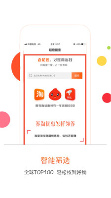 券淘优惠手机软件app截图