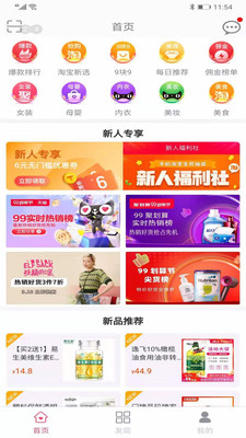 惠享购手机软件app截图