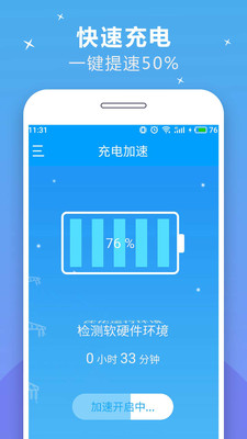 充电加速器快捷版手机软件app截图