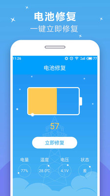 充电加速器快捷版手机软件app截图