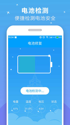 充电加速器快捷版手机软件app截图