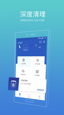 91清理大师手机软件app截图
