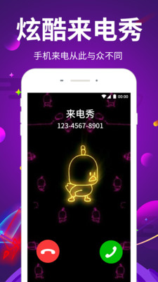 嗨秀来电手机软件app截图