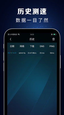 测速大师手机软件app截图
