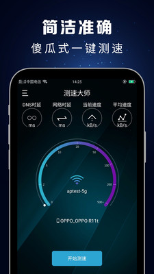 测速大师手机软件app截图