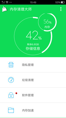 内存清理大师手机软件app截图