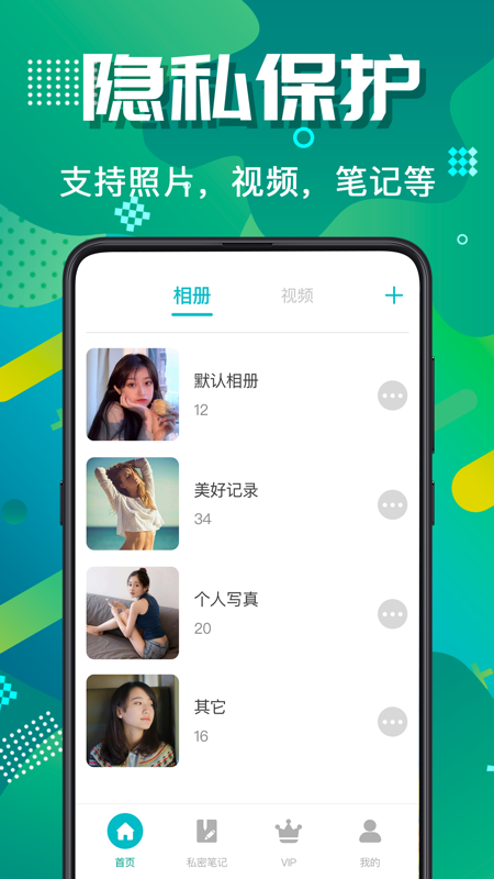 隐藏照片视频手机软件app截图