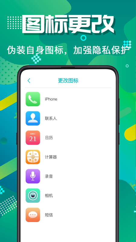 隐藏照片视频手机软件app截图