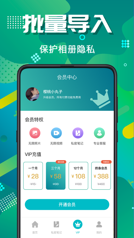 隐藏照片视频手机软件app截图