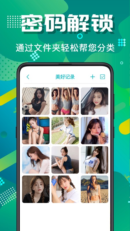 隐藏照片视频手机软件app截图