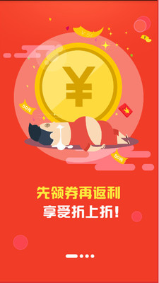 拼淘秒杀优惠券手机软件app截图