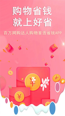 花省联盟手机软件app截图