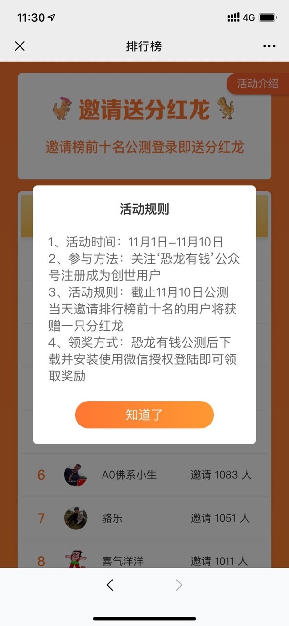 恐龙有钱手机软件app截图